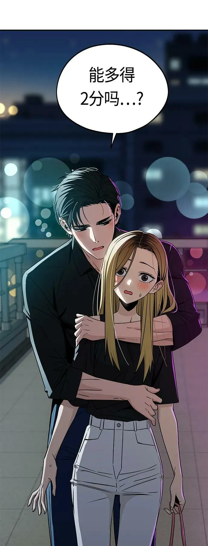 [第67话] 100分 第69页
