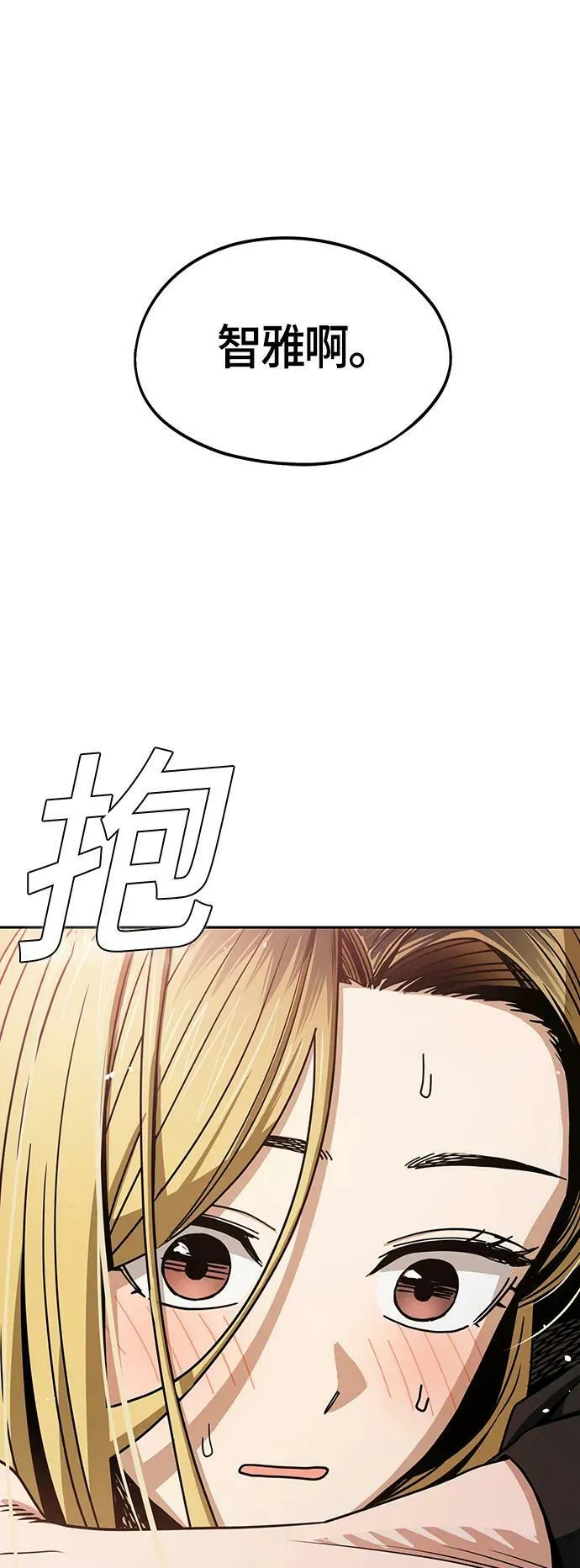 [第68话] 早来的夏天 第2页