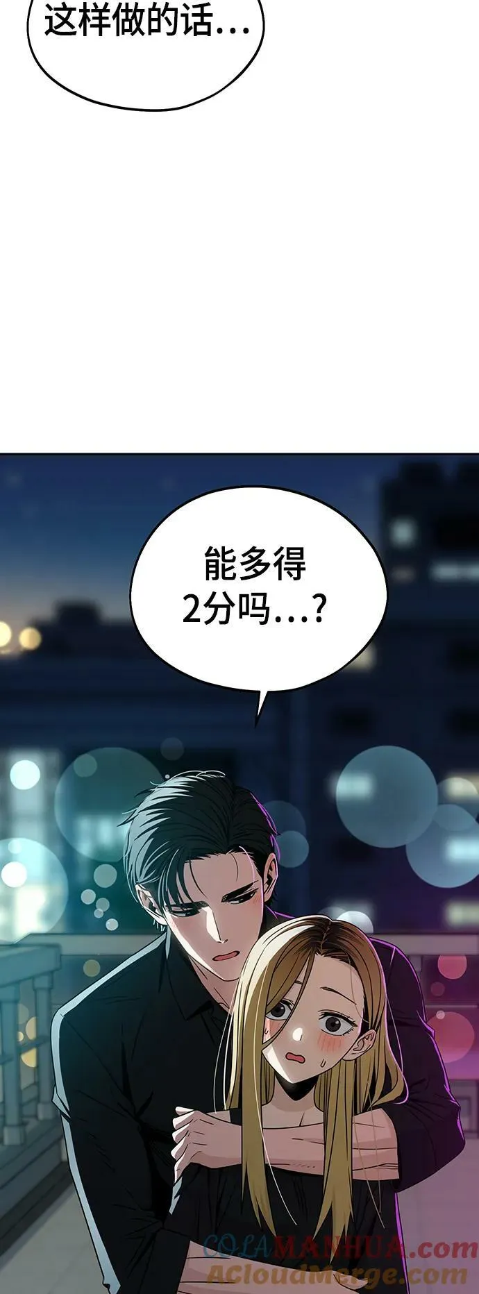 [第68话] 早来的夏天 第4页
