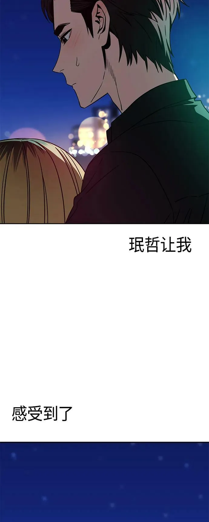 [第68话] 早来的夏天 第12页