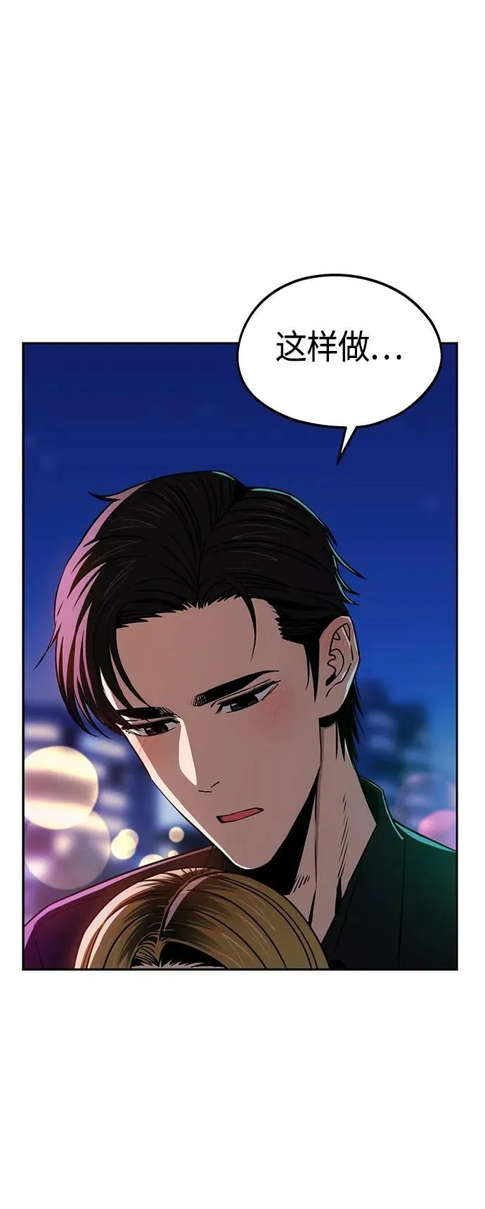 [第68话] 早来的夏天 第14页