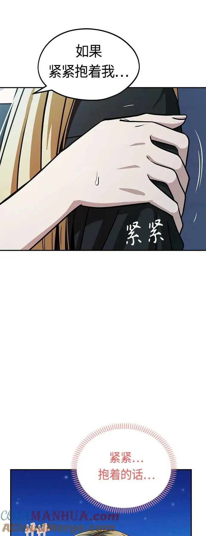 [第68话] 早来的夏天 第19页