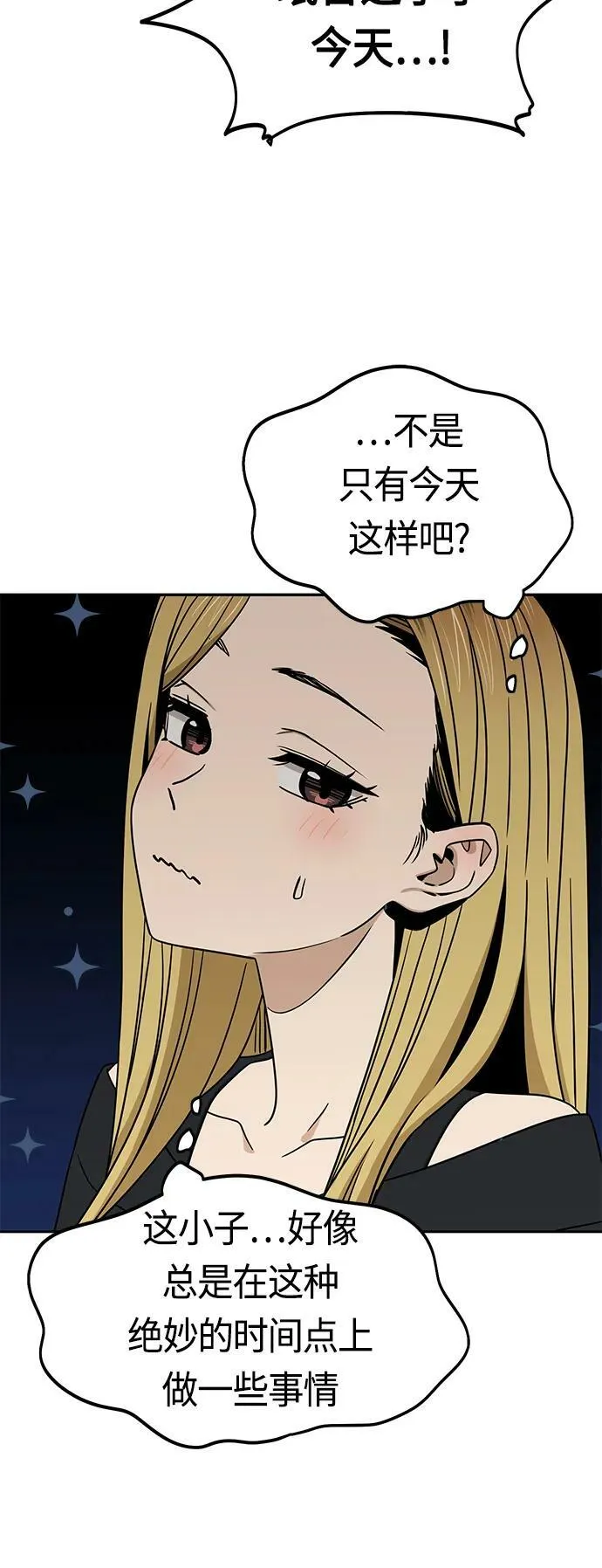 [第68话] 早来的夏天 第23页
