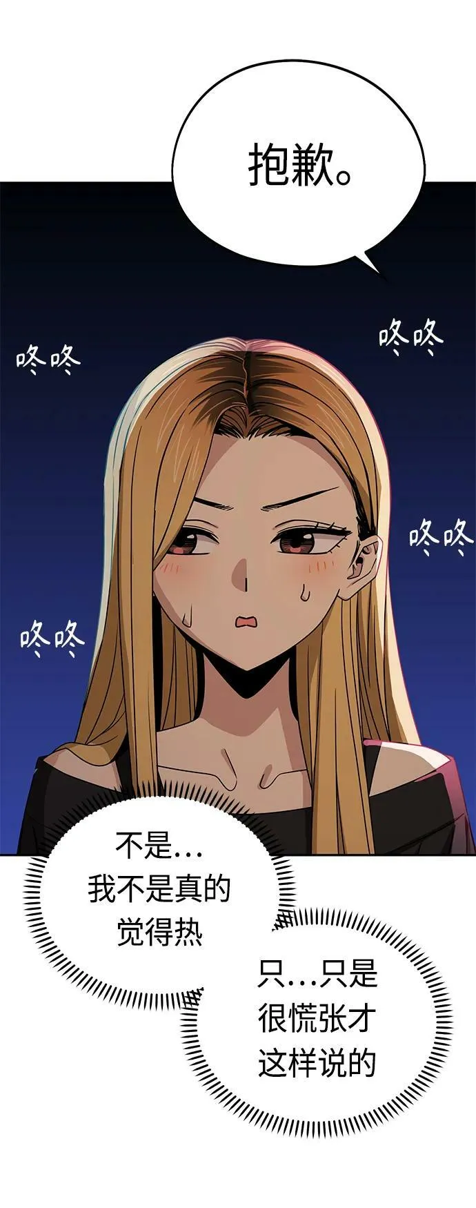 [第68话] 早来的夏天 第27页