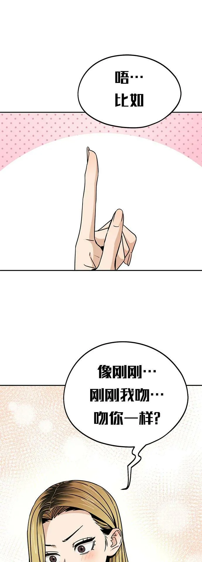 [第68话] 早来的夏天 第42页