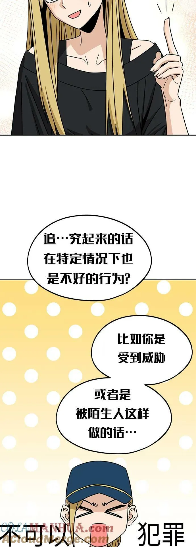 [第68话] 早来的夏天 第43页