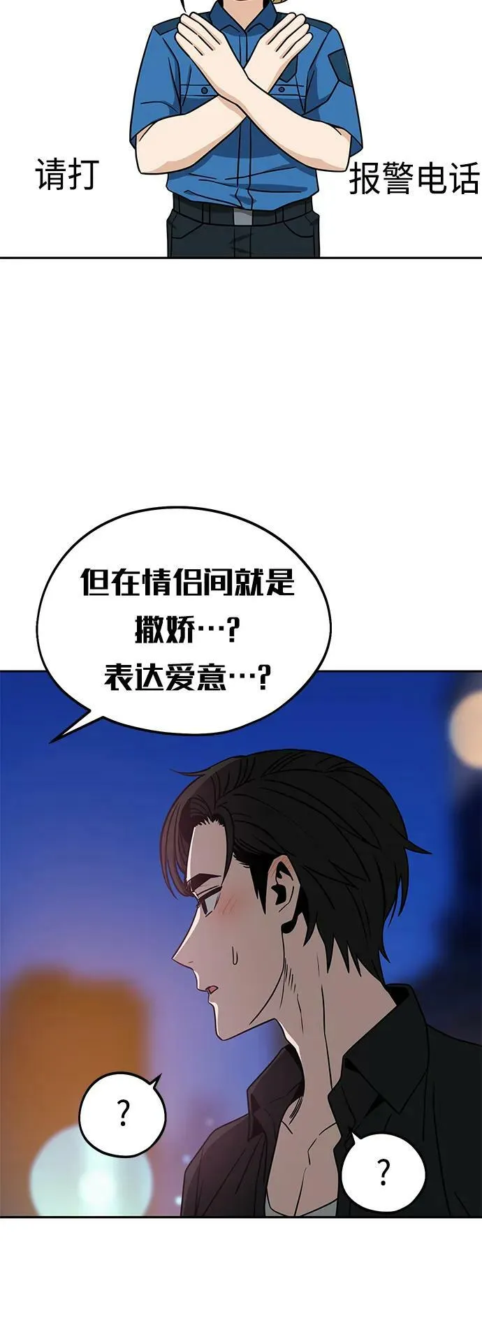 [第68话] 早来的夏天 第44页