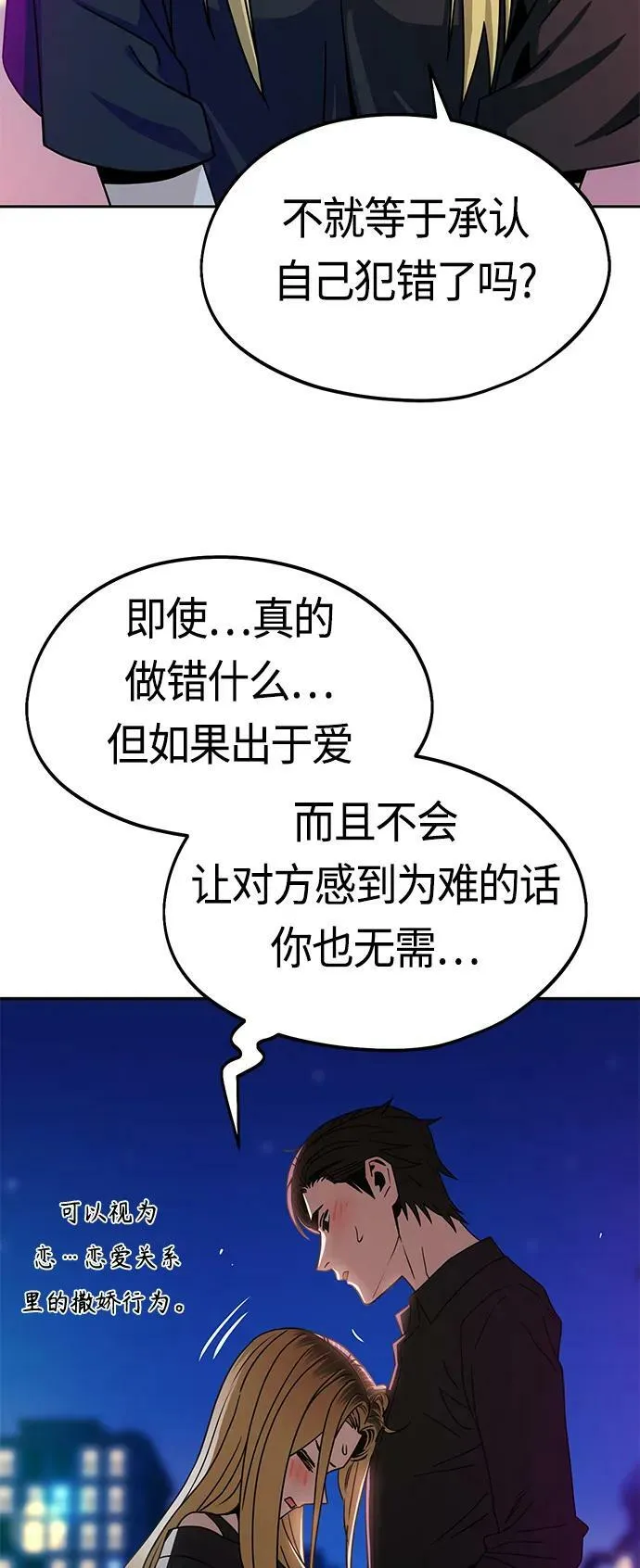 [第68话] 早来的夏天 第47页