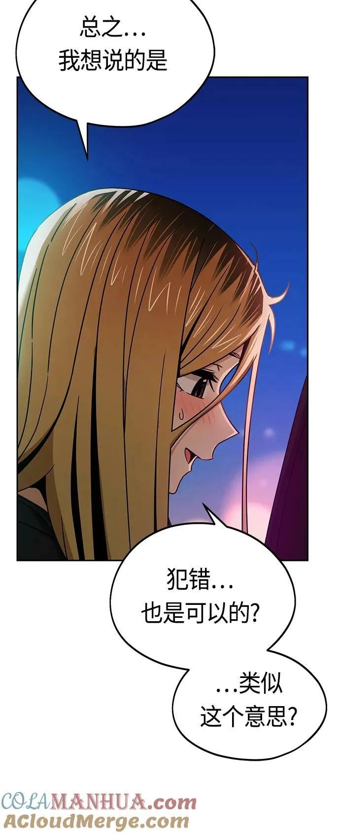 [第68话] 早来的夏天 第49页