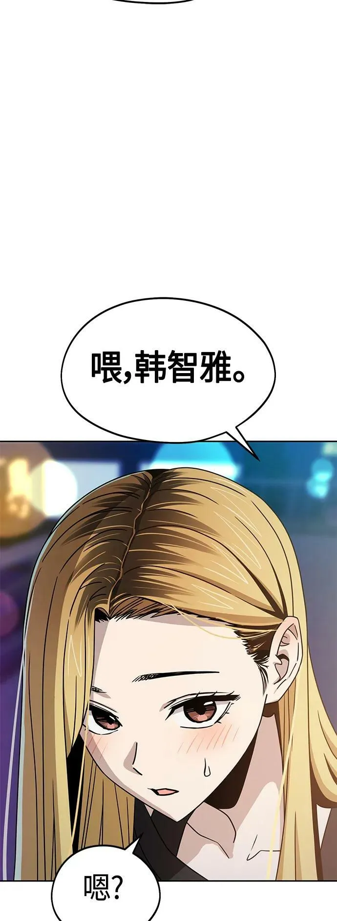 [第68话] 早来的夏天 第51页