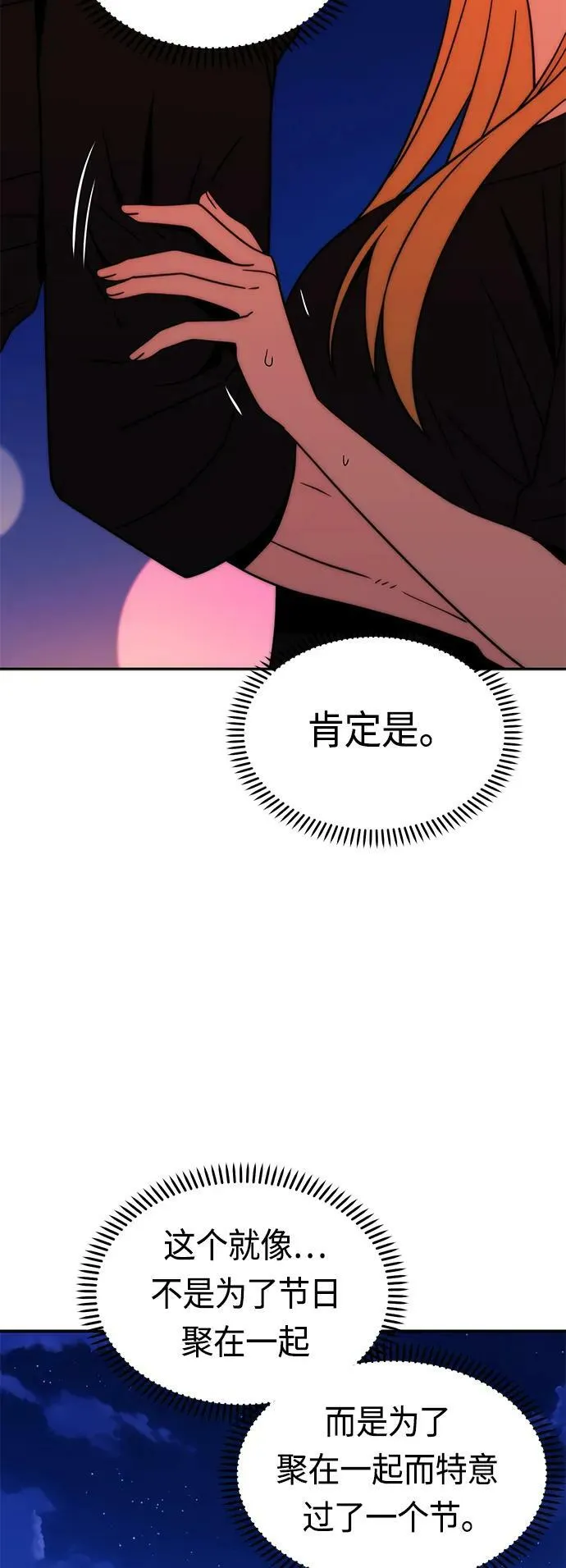 [第68话] 早来的夏天 第56页