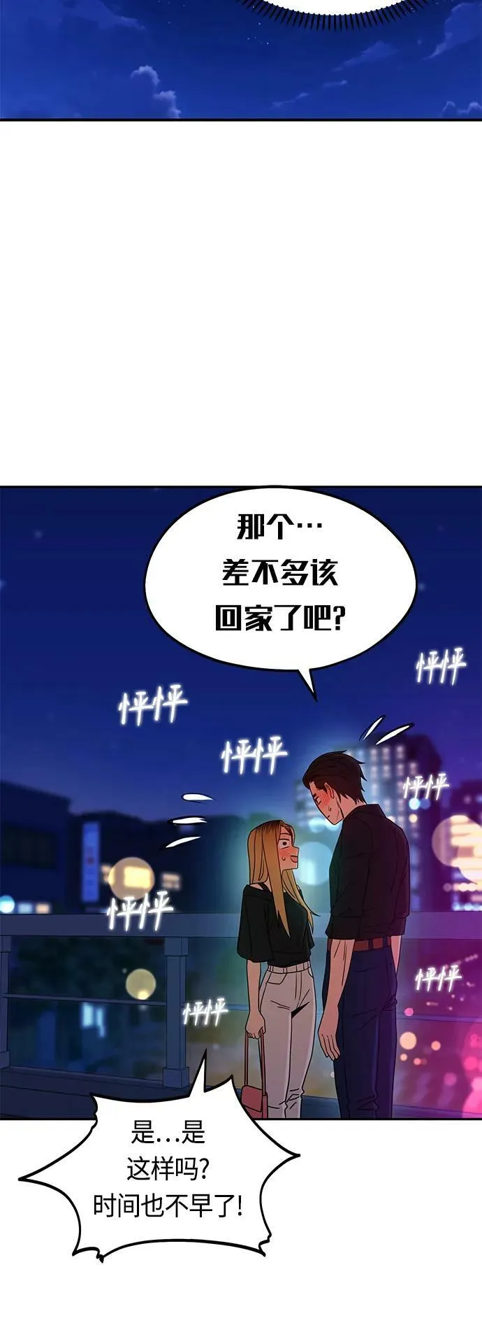 [第68话] 早来的夏天 第57页
