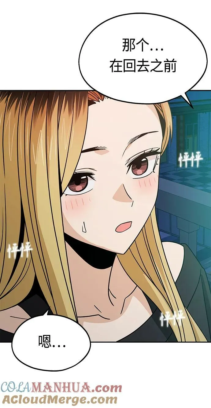 [第68话] 早来的夏天 第58页