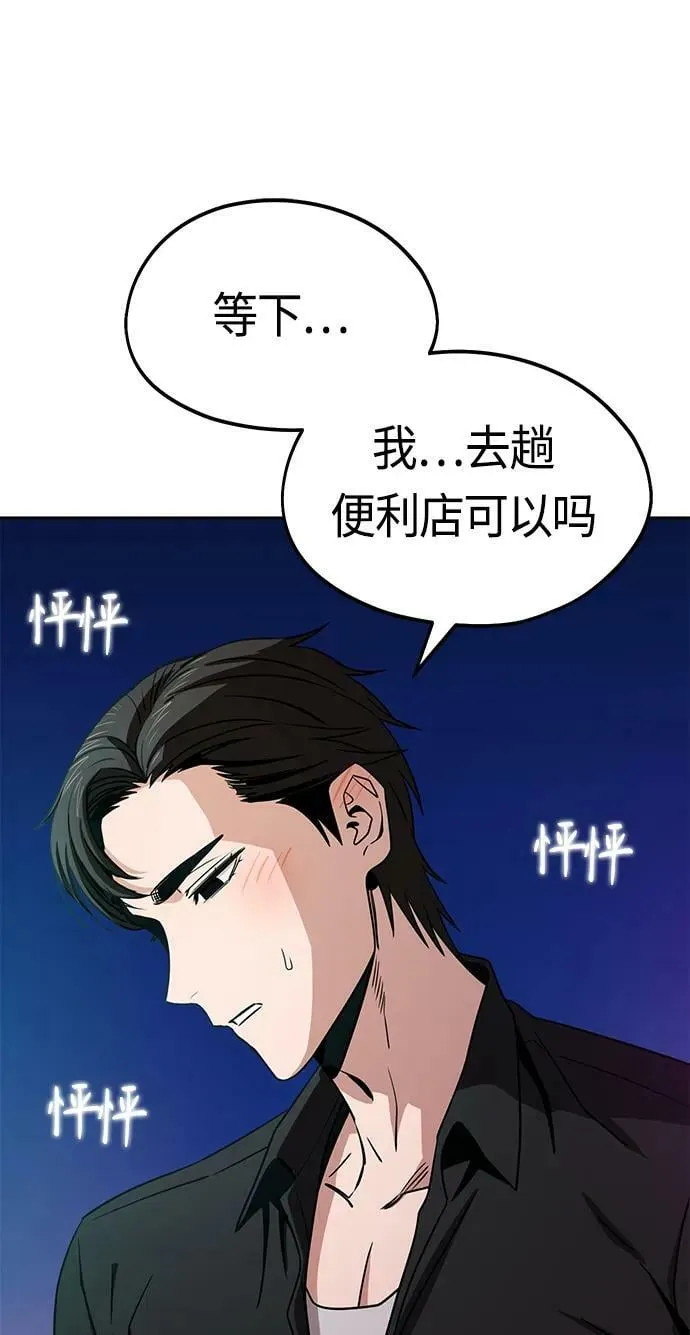[第68话] 早来的夏天 第59页
