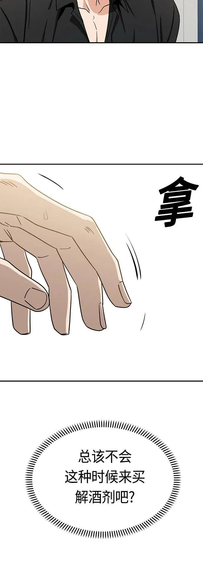 [第68话] 早来的夏天 第66页