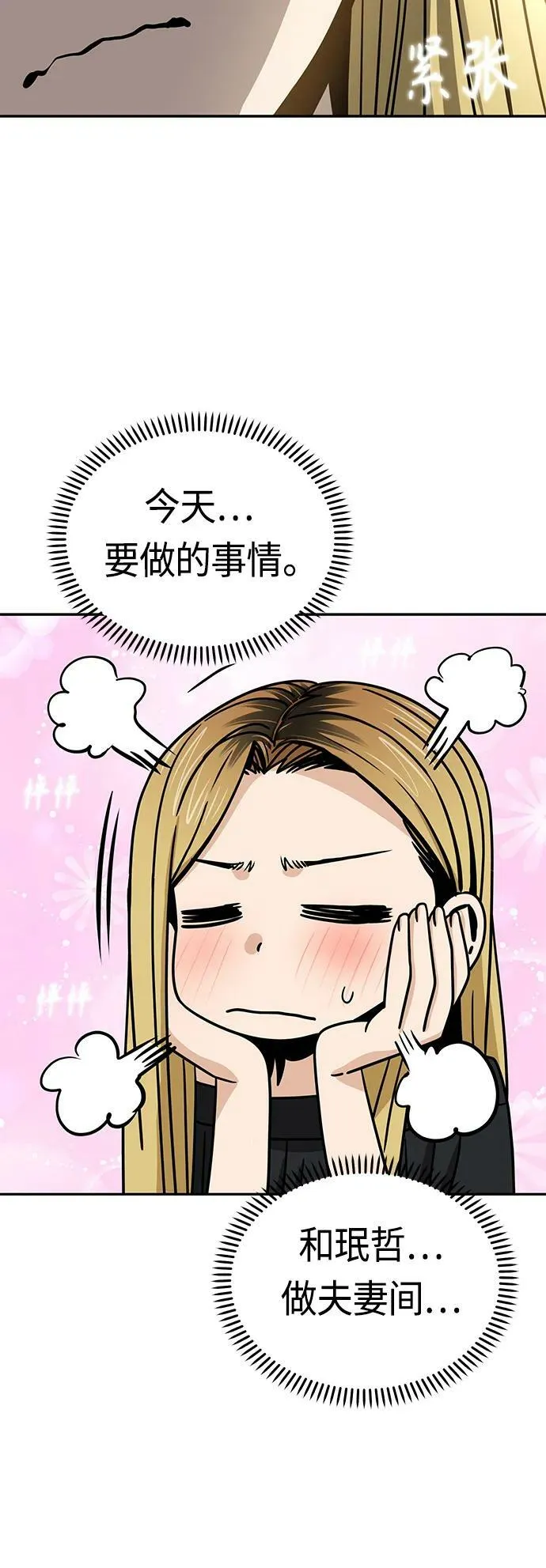 [第68话] 早来的夏天 第69页