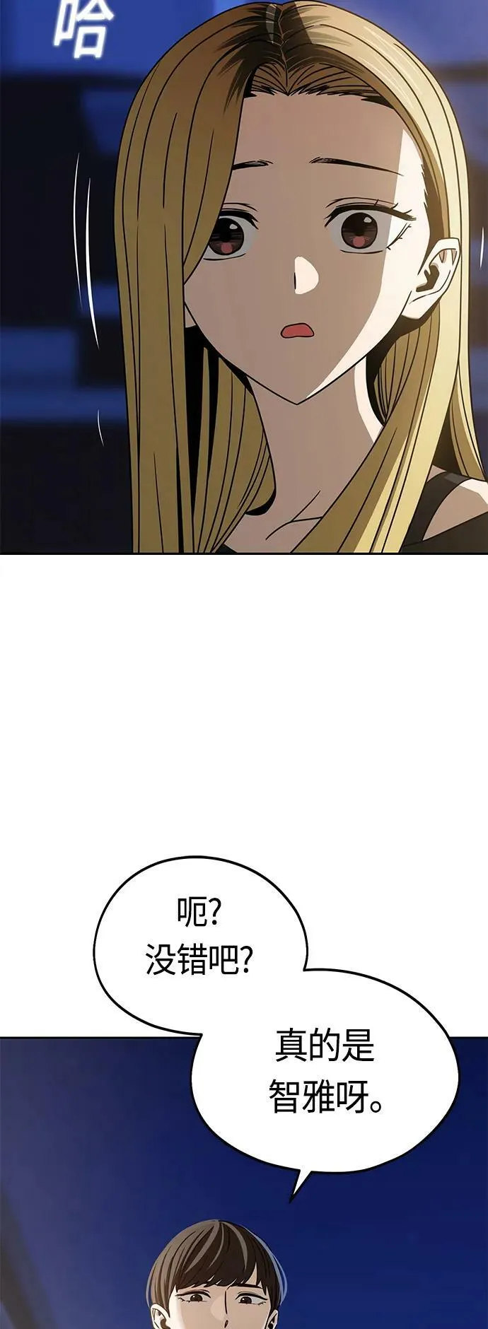 [第68话] 早来的夏天 第71页