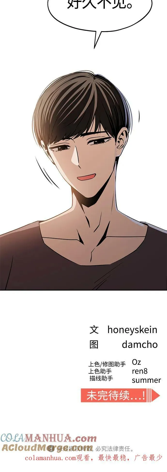 [第68话] 早来的夏天 第73页