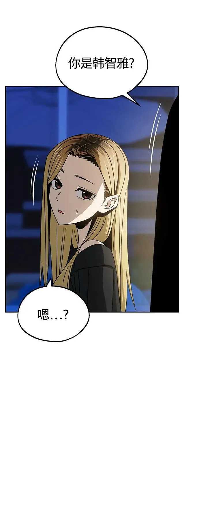[第69话] 原来…如此 第2页