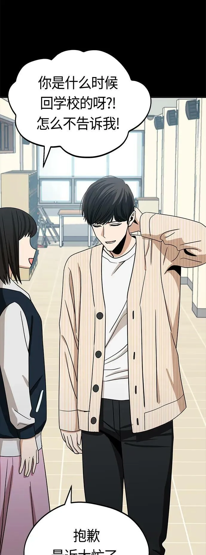[第69话] 原来…如此 第11页