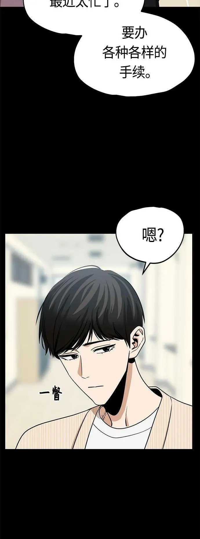 [第69话] 原来…如此 第12页