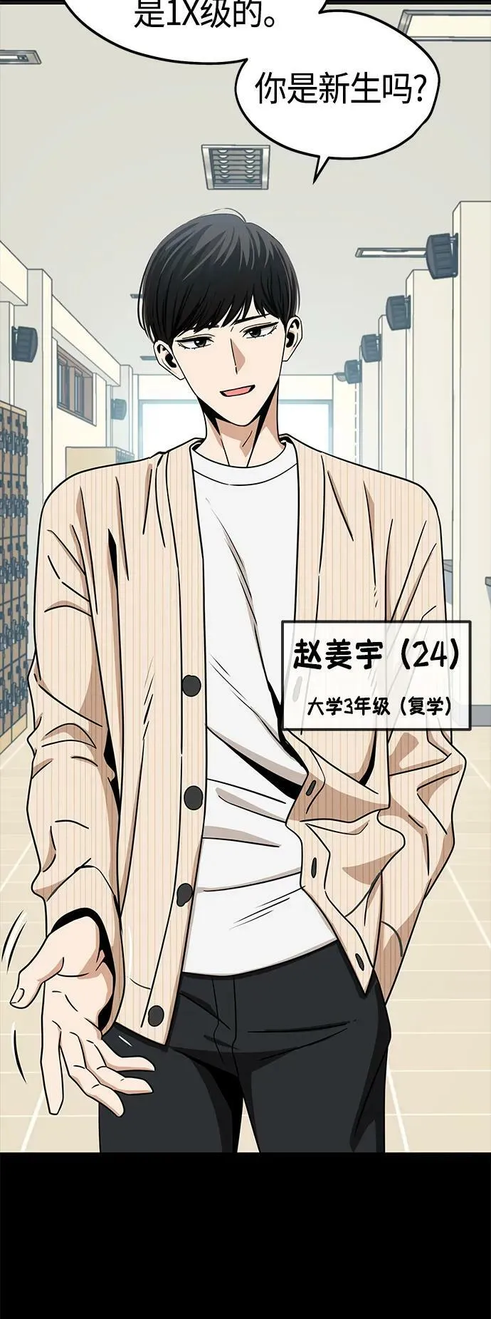 [第69话] 原来…如此 第14页