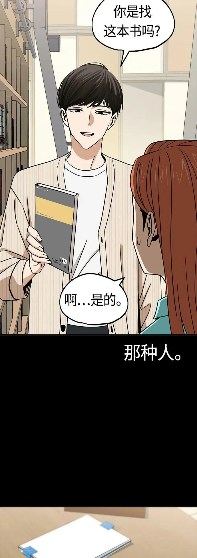 [第69话] 原来…如此 第20页