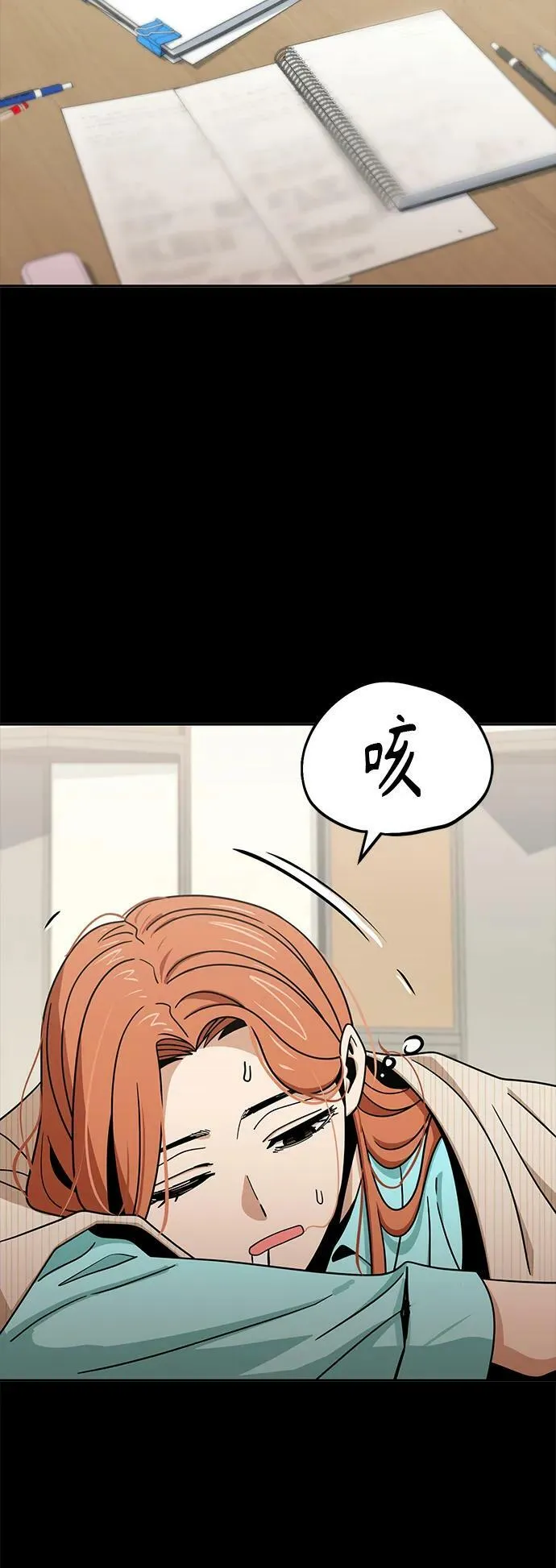 [第69话] 原来…如此 第21页