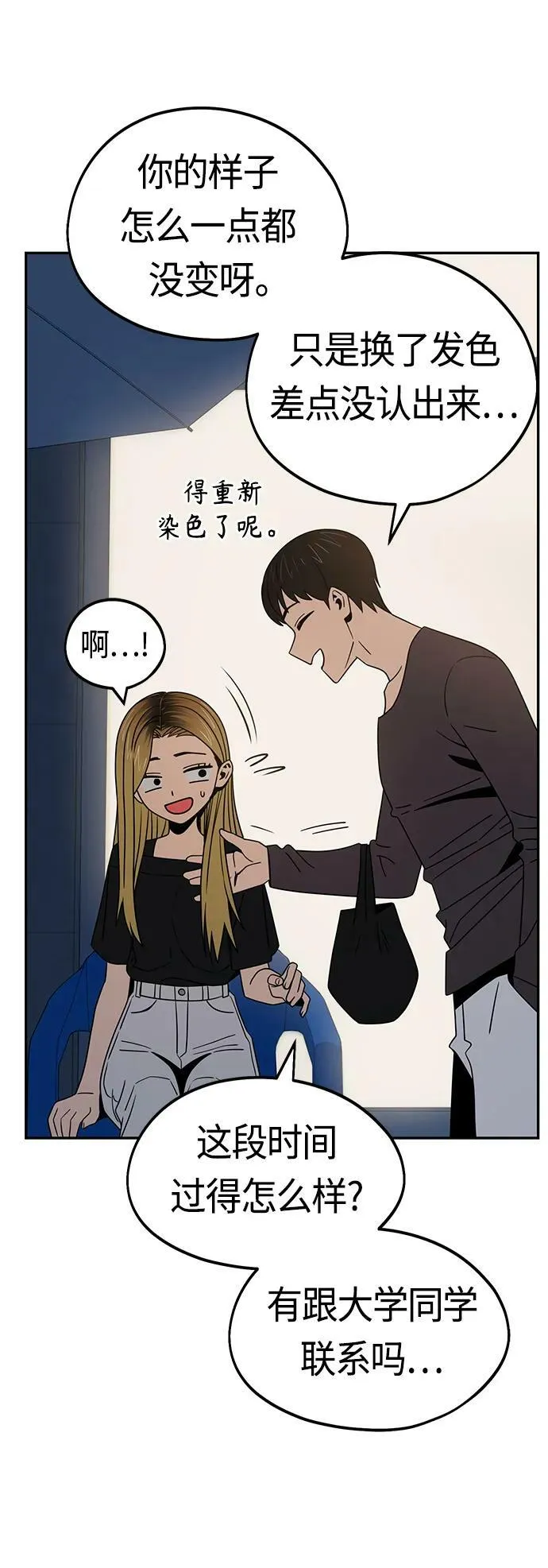[第69话] 原来…如此 第33页