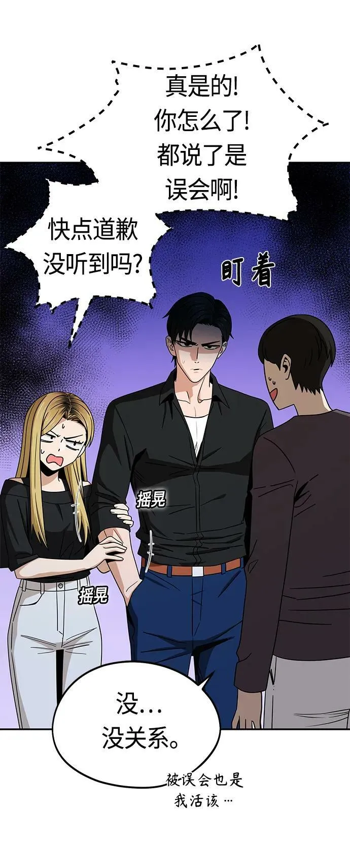 [第69话] 原来…如此 第38页
