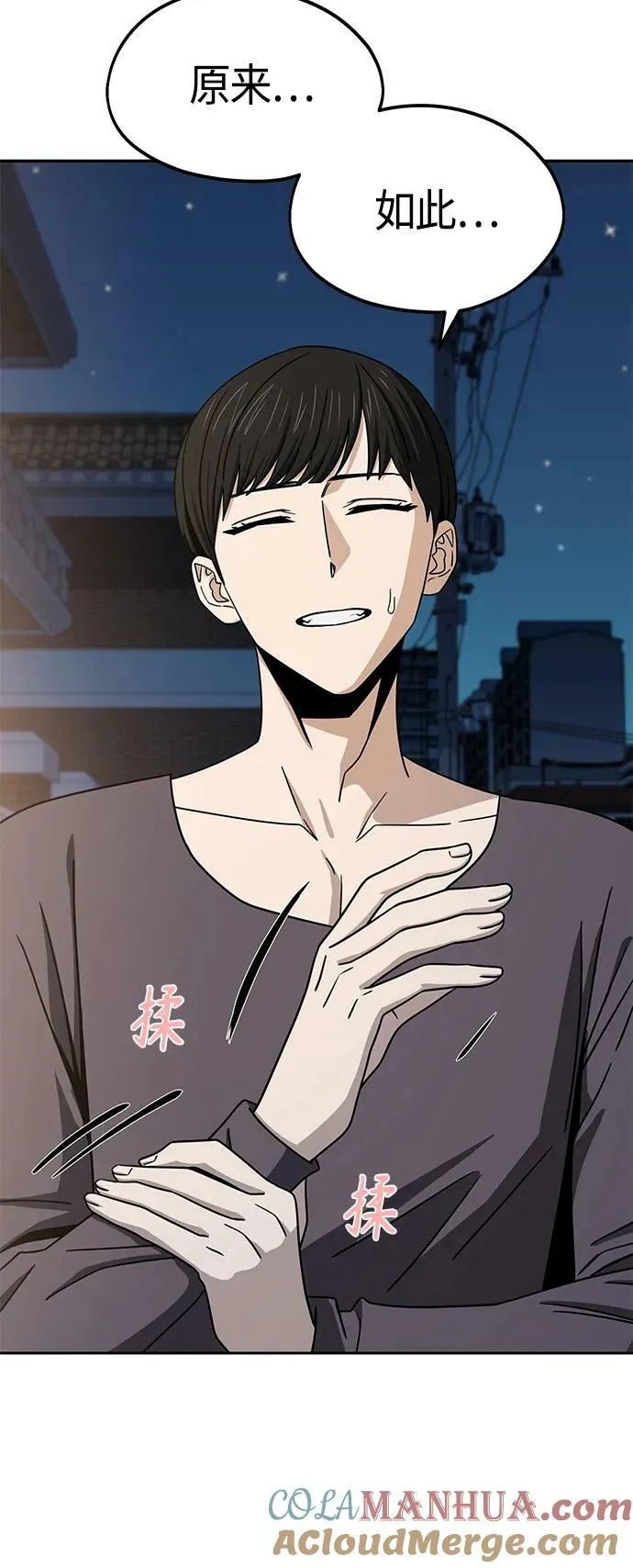 [第69话] 原来…如此 第40页