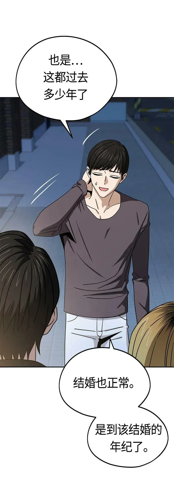 [第69话] 原来…如此 第41页