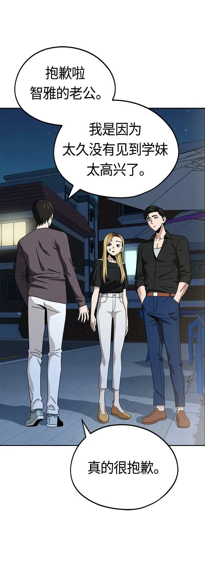 [第69话] 原来…如此 第42页