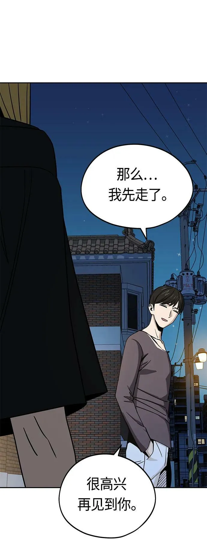 [第69话] 原来…如此 第45页