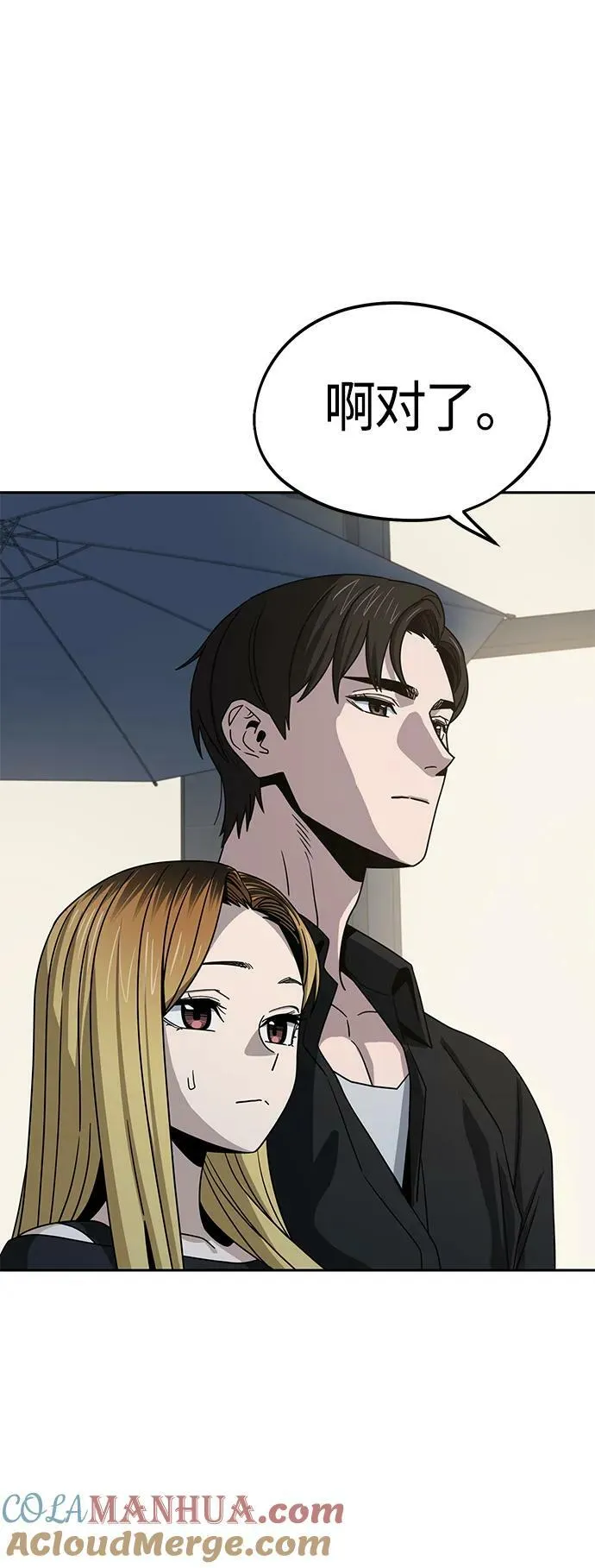 [第69话] 原来…如此 第46页