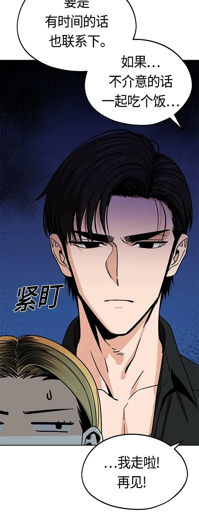 [第69话] 原来…如此 第48页