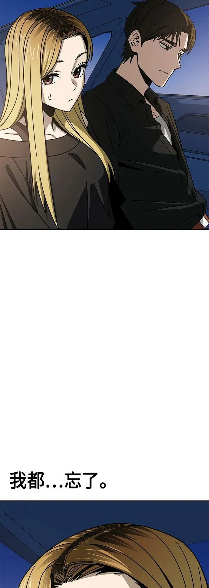 [第69话] 原来…如此 第54页