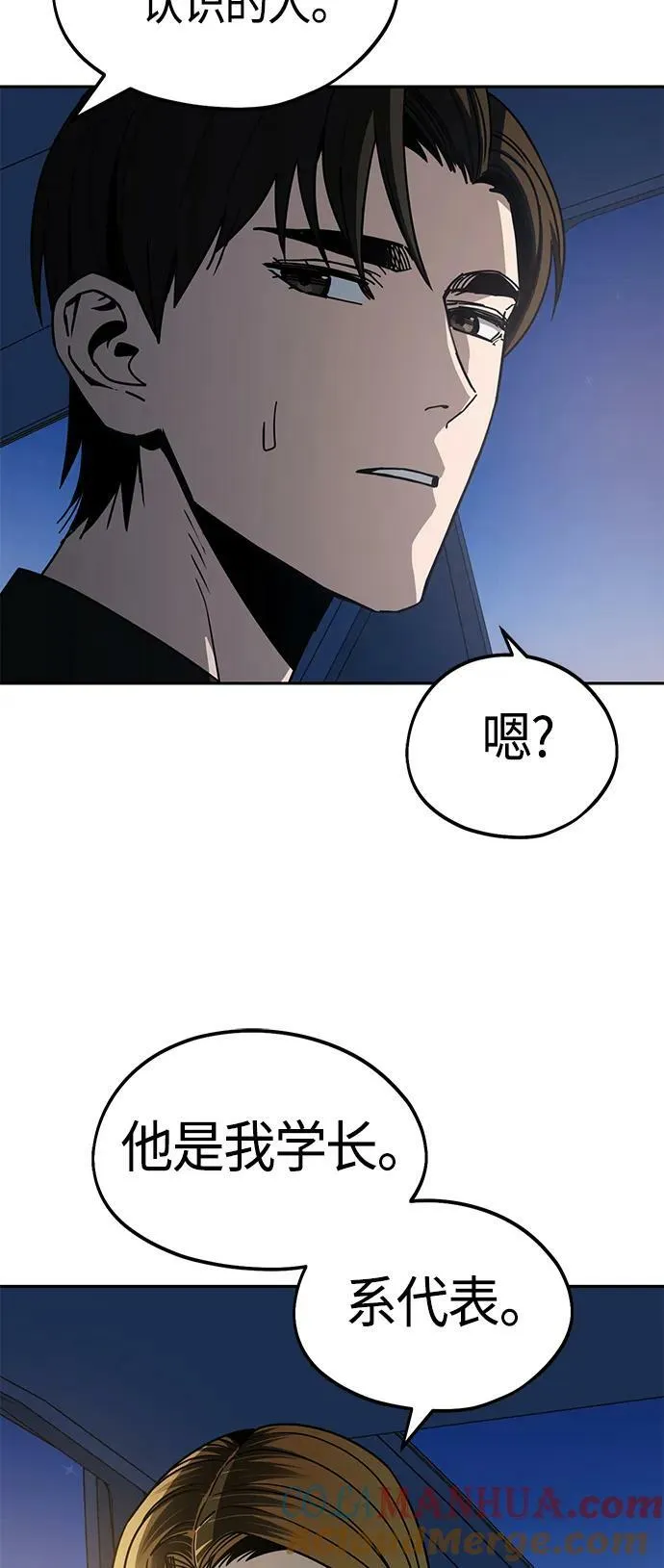 [第69话] 原来…如此 第58页