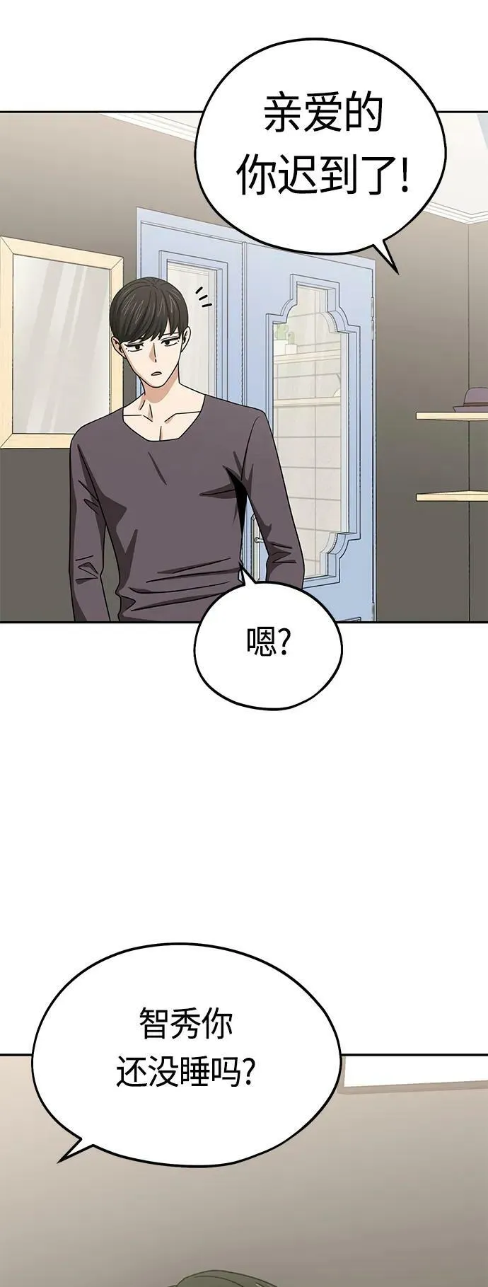 [第69话] 原来…如此 第66页