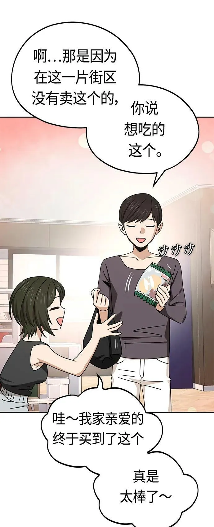 [第69话] 原来…如此 第68页