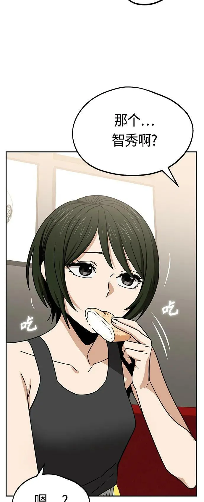 [第69话] 原来…如此 第69页