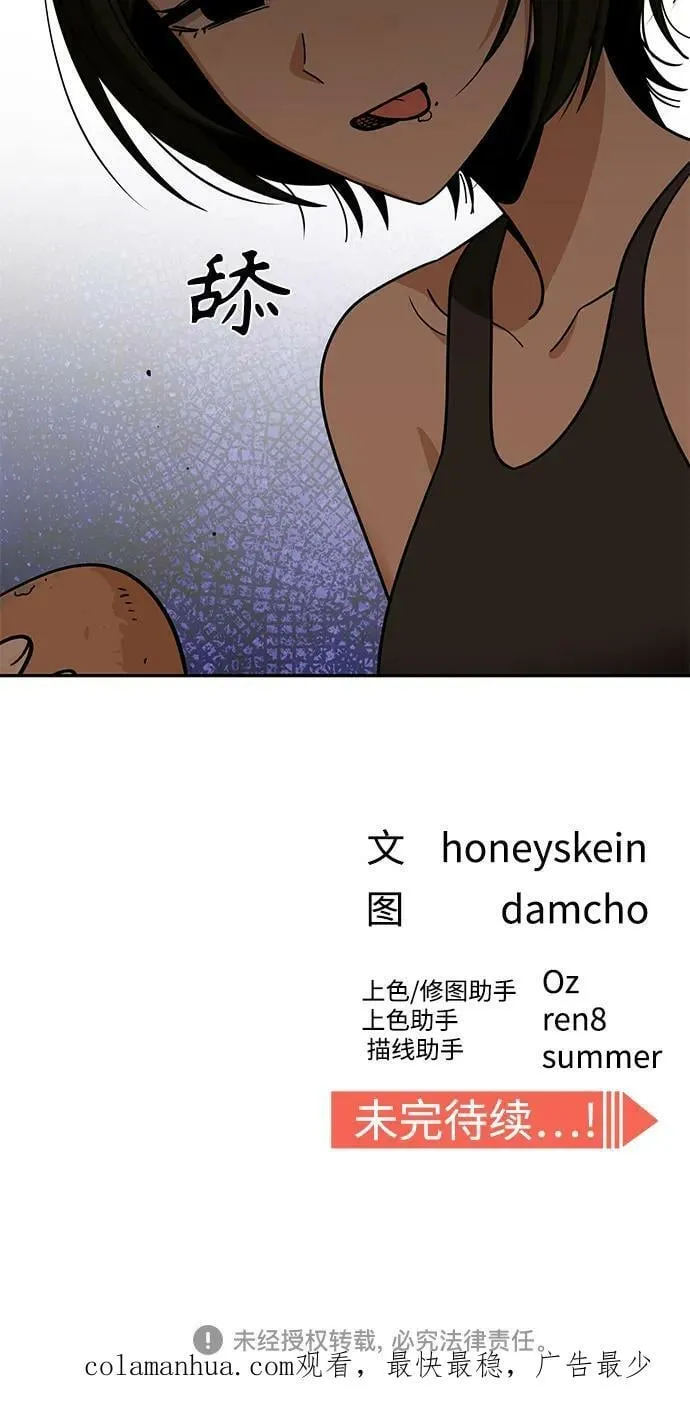 [第69话] 原来…如此 第74页