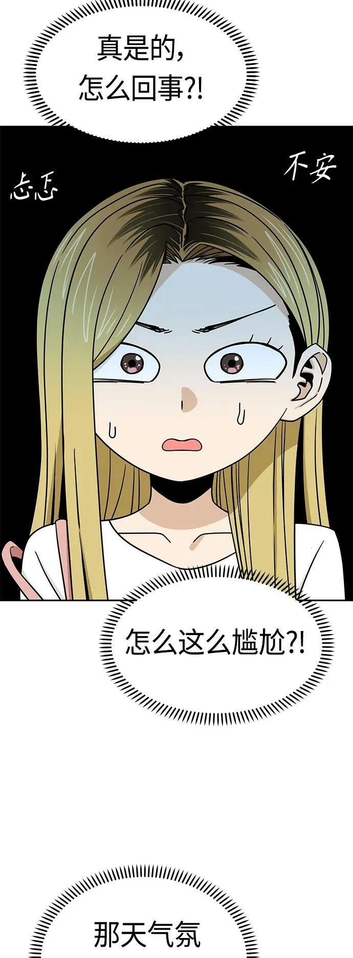 [第70话] 即使讨厌但还是会想起 第6页