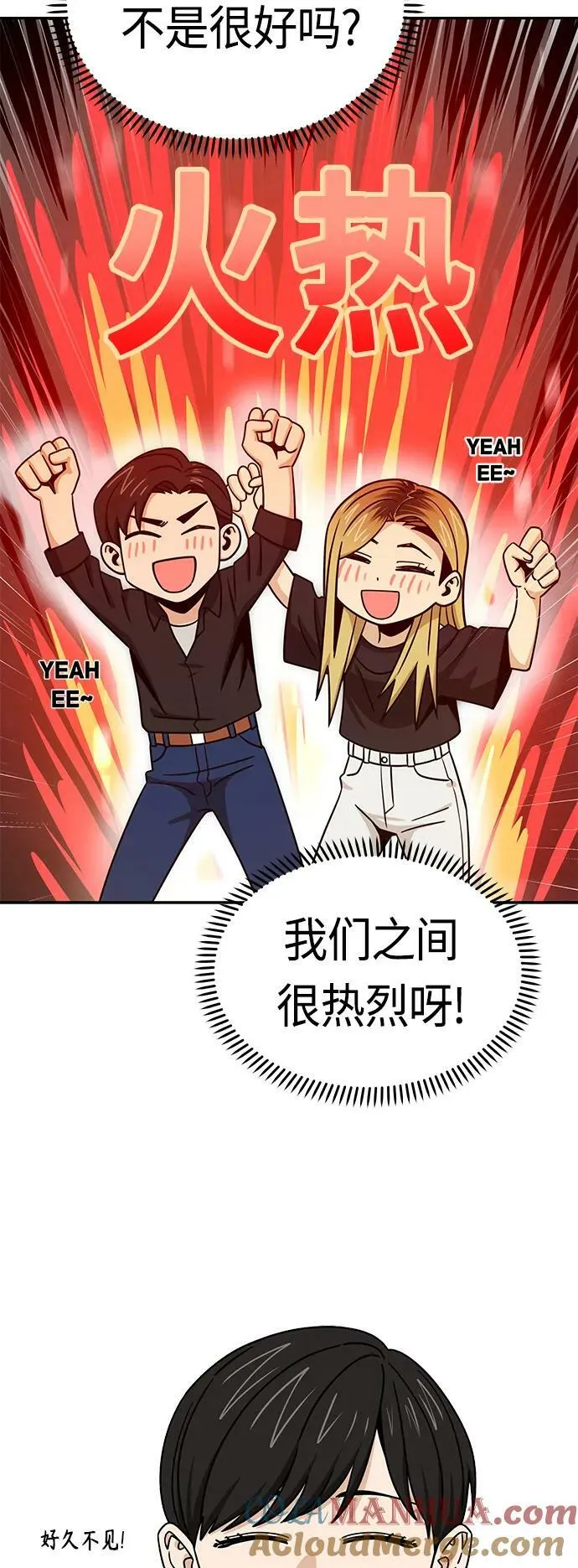 [第70话] 即使讨厌但还是会想起 第7页