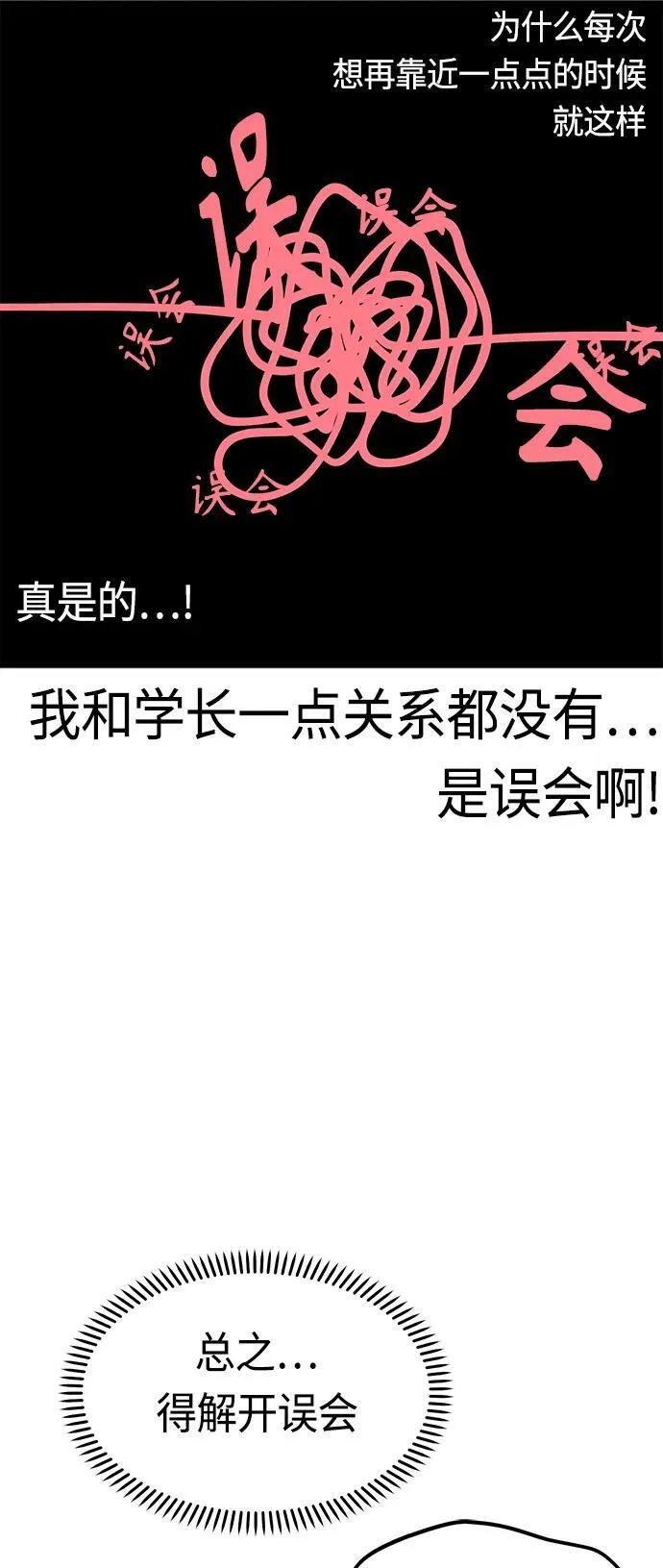 [第70话] 即使讨厌但还是会想起 第12页