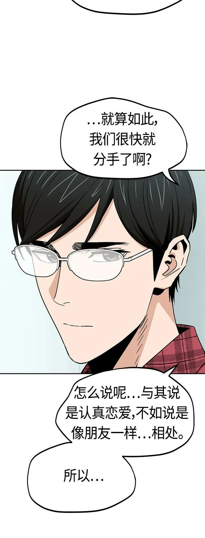 [第70话] 即使讨厌但还是会想起 第15页