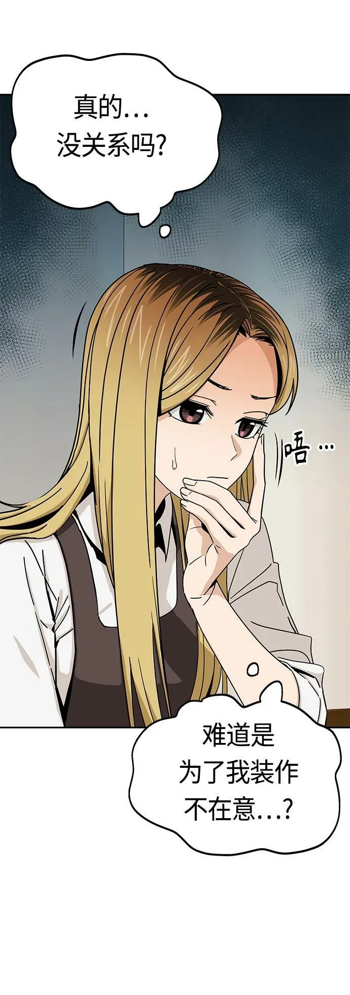 [第70话] 即使讨厌但还是会想起 第21页