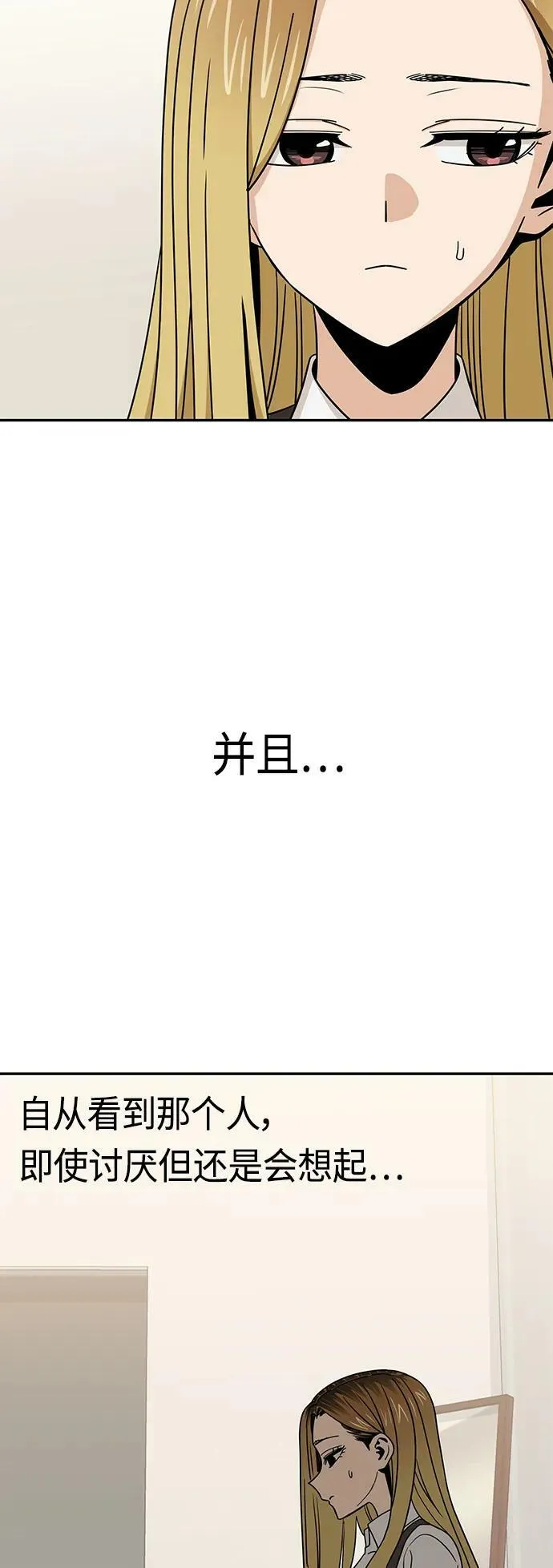 [第70话] 即使讨厌但还是会想起 第23页