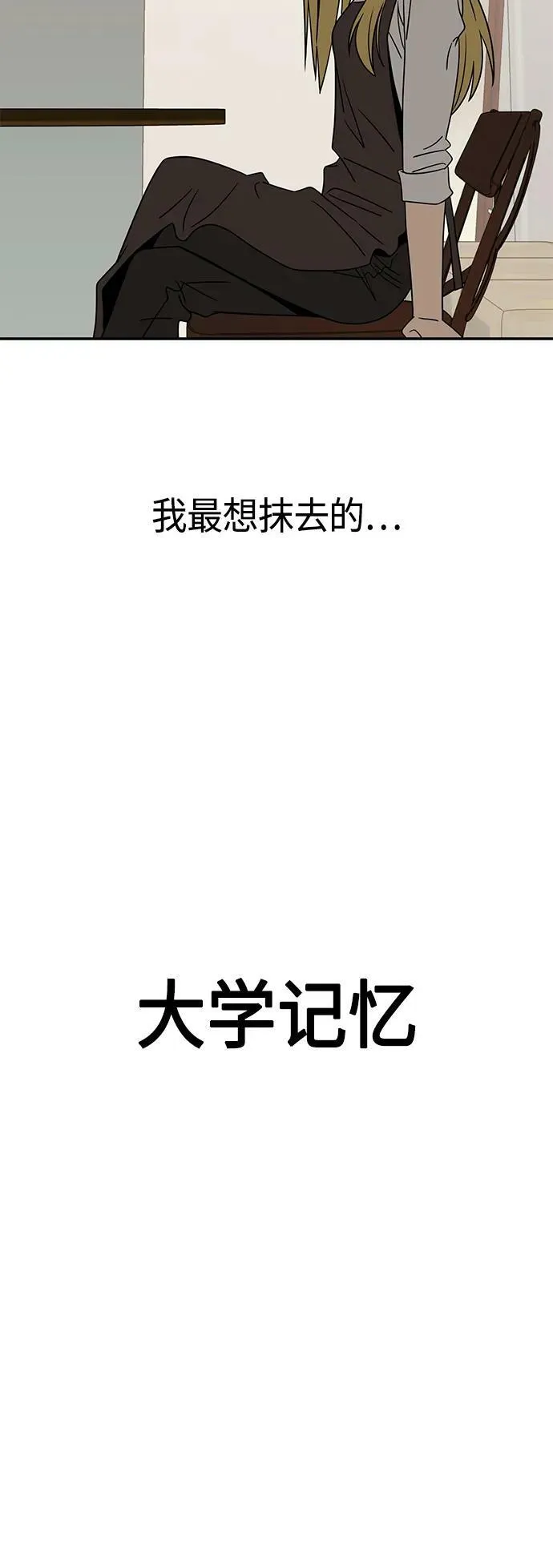 [第70话] 即使讨厌但还是会想起 第24页
