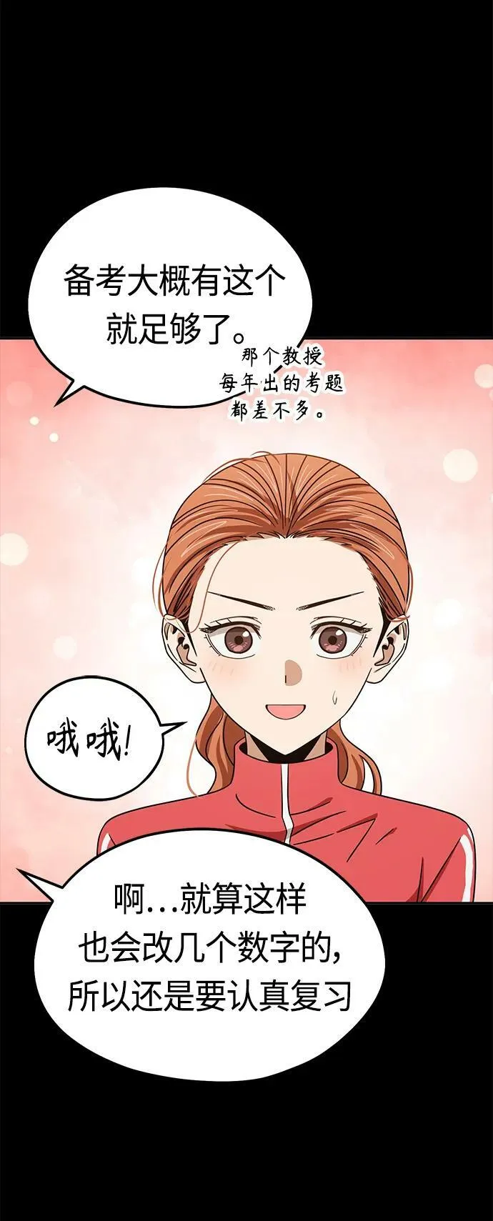 [第70话] 即使讨厌但还是会想起 第32页